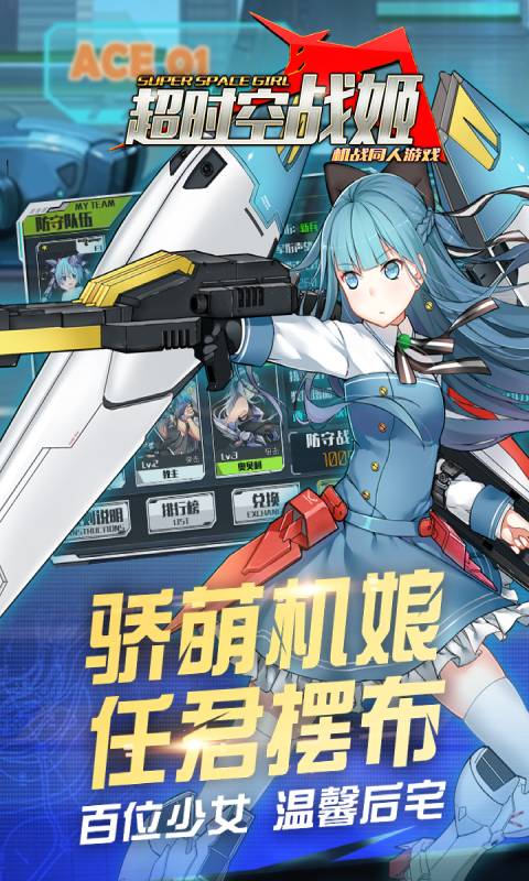 超时空战姬安卓版 V1.10.1.4