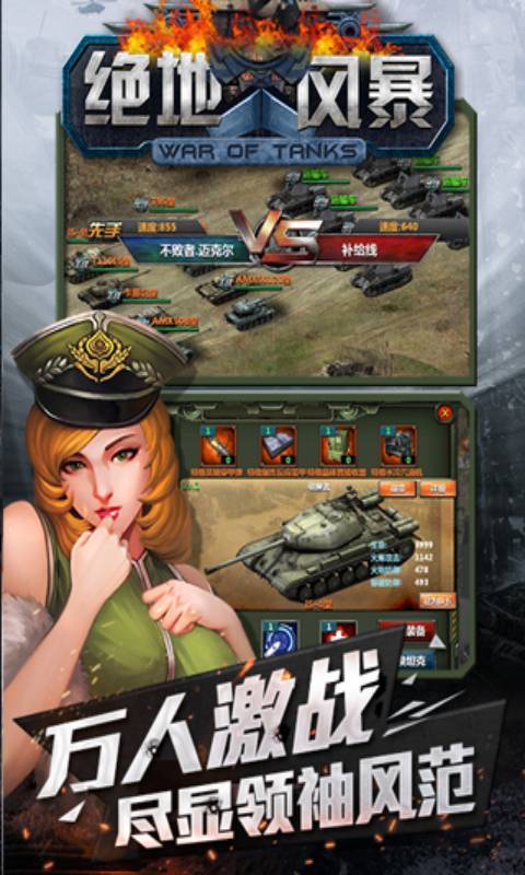 绝地风暴安卓版 V1.0.0