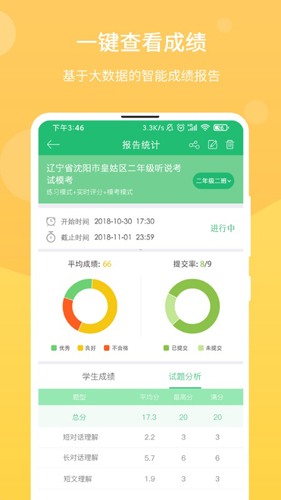 驰声优学教师安卓版 V2.1.0