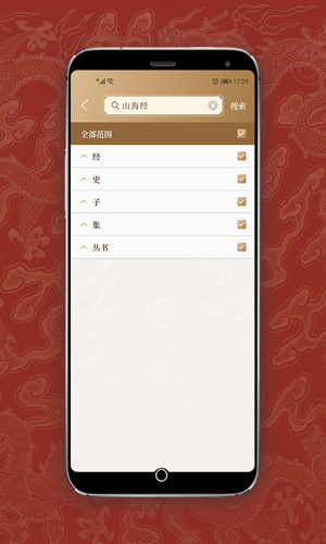 国学宝典安卓版 V2.1.0