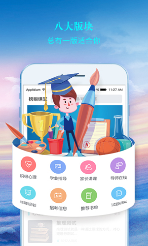 榜眼课堂安卓版 V1.6.1