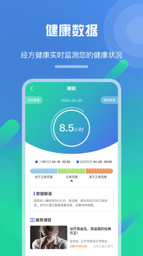 经方健康安卓版 V1.0