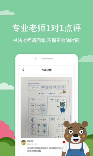 罐罐熊练字安卓版 V1.2.4