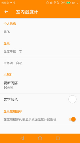室内温度计安卓版 V5.5.13