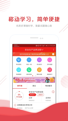 安全工程师准题库安卓版 V4.10