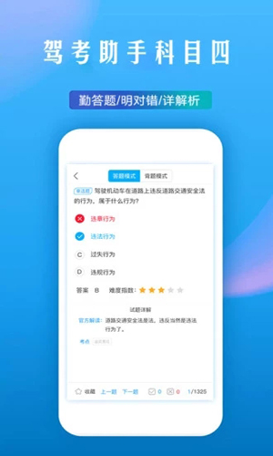 驾考助手科目四安卓版 V5.2.0