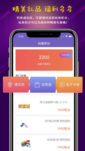 玩鱼安卓版 V2.2.0