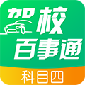 驾校百事通科目四安卓版 V6.3