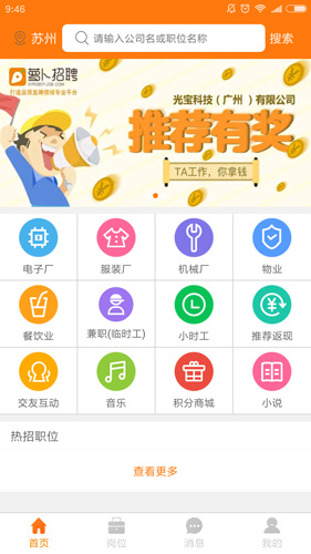 萝卜招聘安卓经典版 V5.2.8