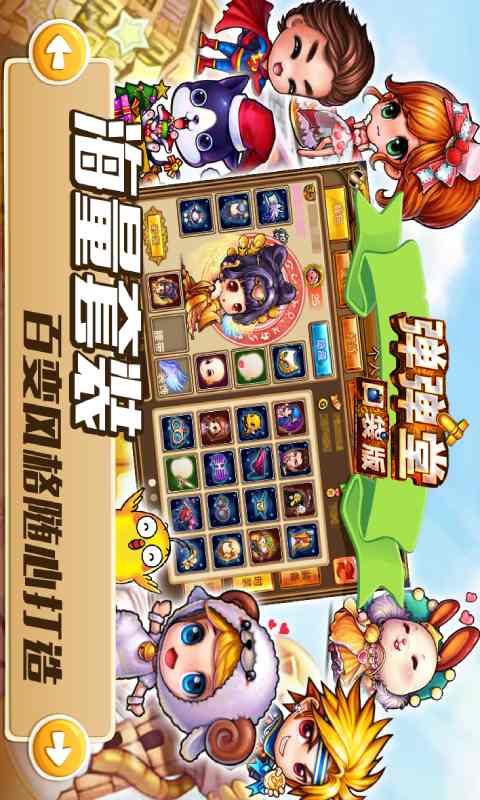 弹弹堂口袋安卓版 V3.8.0