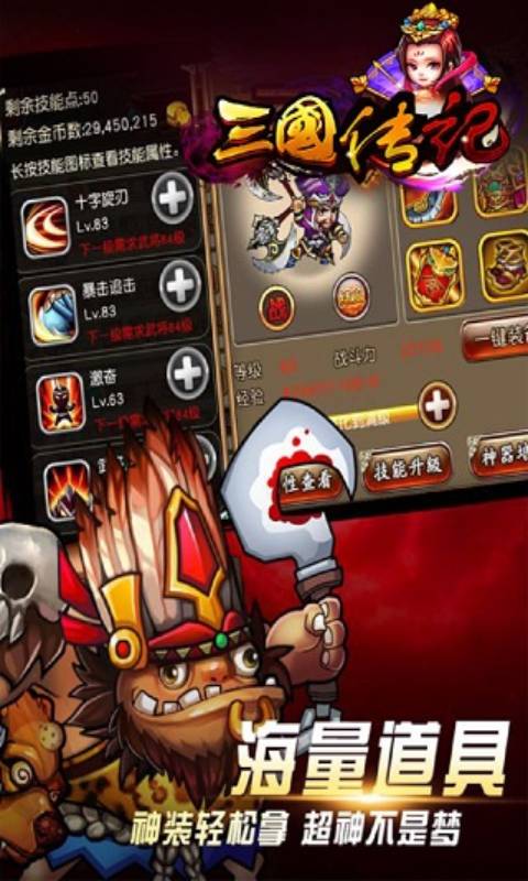 三国传记安卓版 V1.0.0