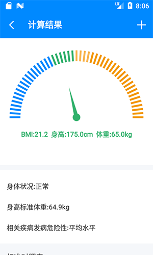 BMI计算器安卓版 V3.2.0