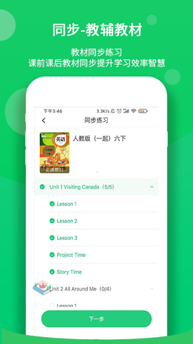 驰声优学安卓版 V1.1.1