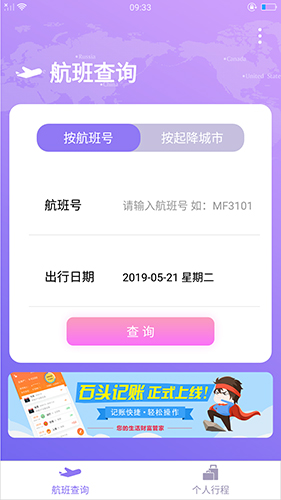 航旅信息查询安卓版 V1.0.5