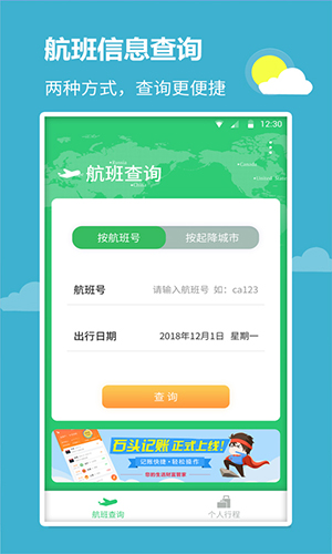 航班查询宝安卓版 V1.0.4