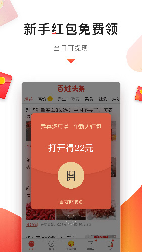 百姓头条安卓版 V2.5.1
