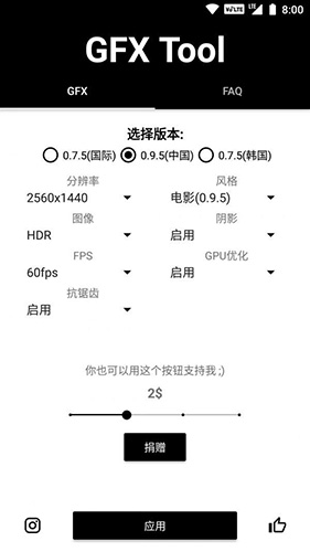 gfx工具箱安卓版 V1.2.8