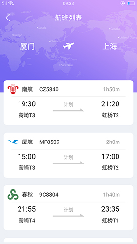 航旅信息查询安卓版 V1.0.5