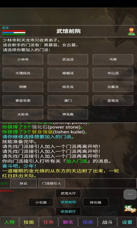 武林风云录安卓版 V2.3