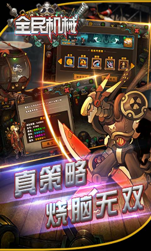 全民机械安卓版 V1.0.2