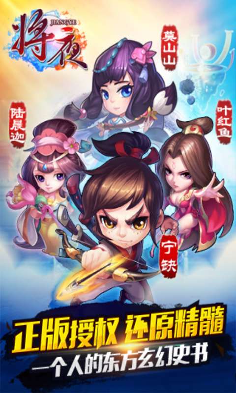 将夜安卓版 V1.1.0