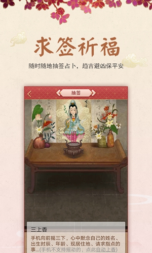 龙易运势安卓版 V3.6.0