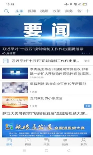 中国税务报安卓版 V4.0.6