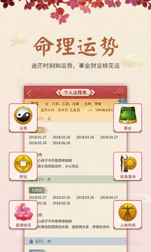 龙易运势安卓版 V3.6.0