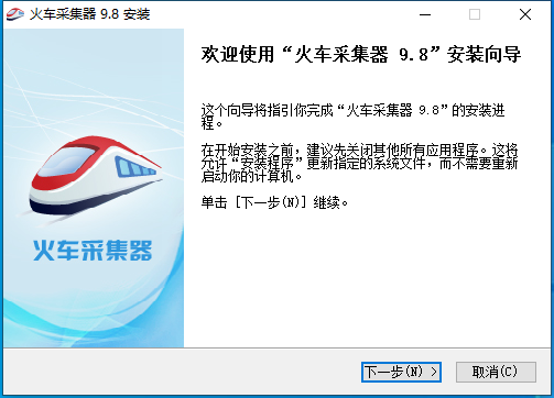 火车头采集器 V9.8 官方安装版