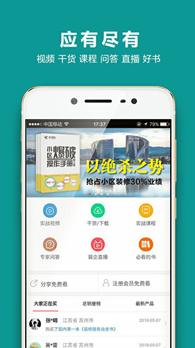 装企智库安卓版 V3.0.13