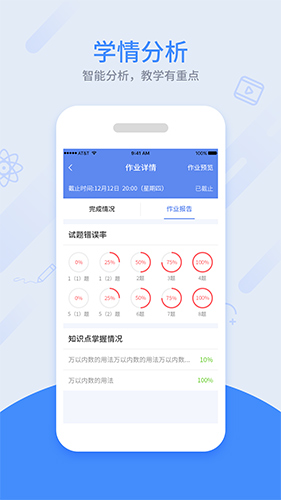 同步课堂教师安卓版 V3.0.17