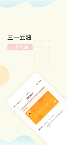 三一云油安卓版 V8.0