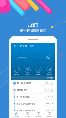 华云题库安卓版 V9.1