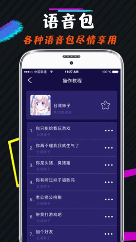 游戏语音变声器安卓版 V3.3