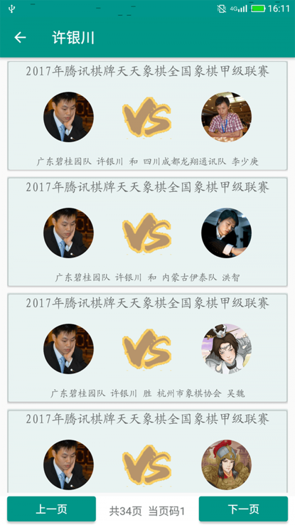 中国象棋棋谱大全安卓版 V1.5.6