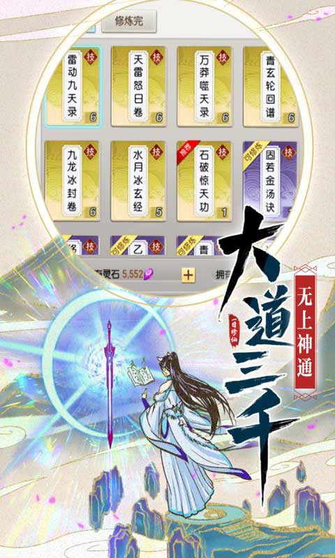 一日成仙安卓版 V1.0