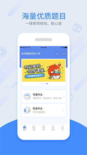 同步课堂教师安卓版 V3.0.17