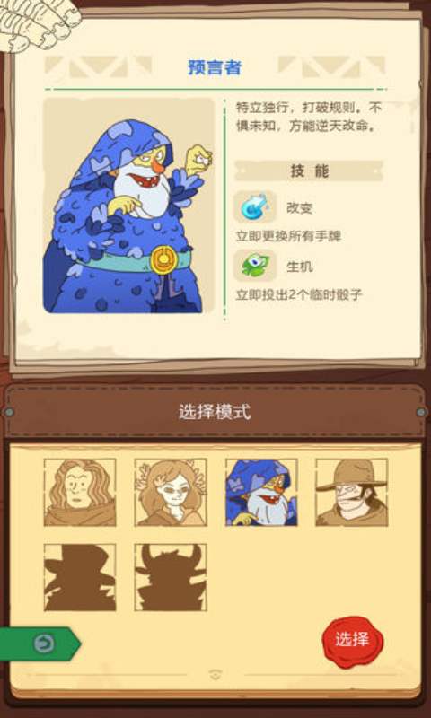 骰子元素师安卓版 V2.1