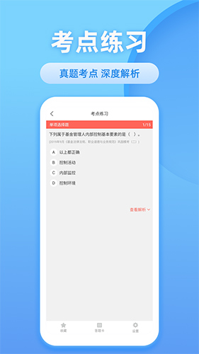 联大基金考试题库安卓版 V1.0.1