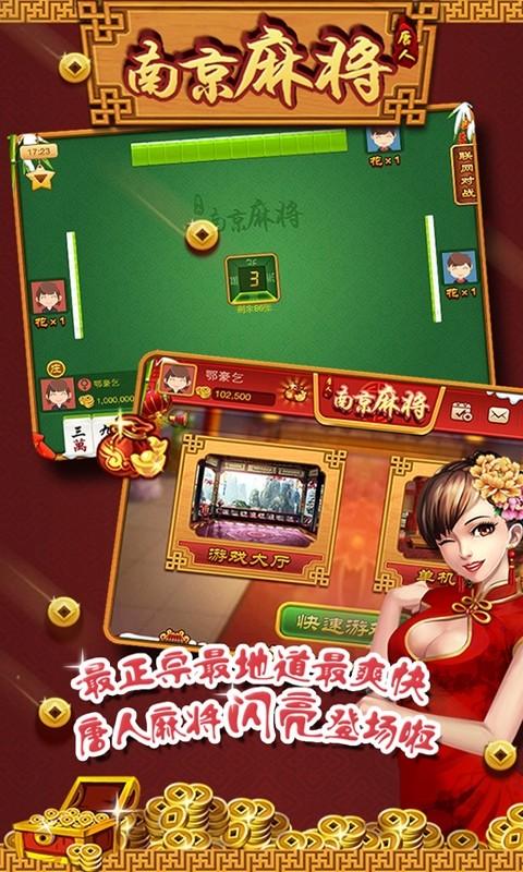 唐人南京麻将安卓版 V1.5.305