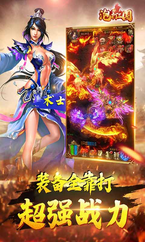 泡打三国安卓版 V2.0.0