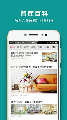 装企智库安卓版 V3.0.13