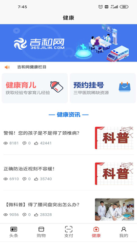 吉和网安卓版 V1.0.4