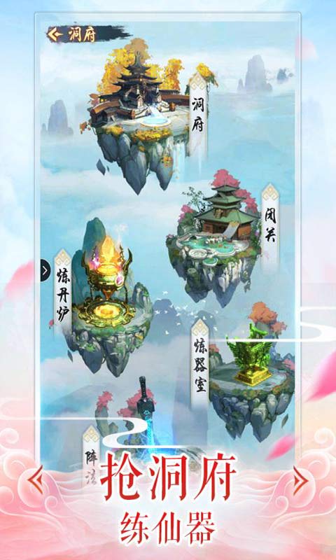 修真情缘安卓版 V1.0