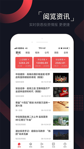 和讯财道安卓版 V2.8.2