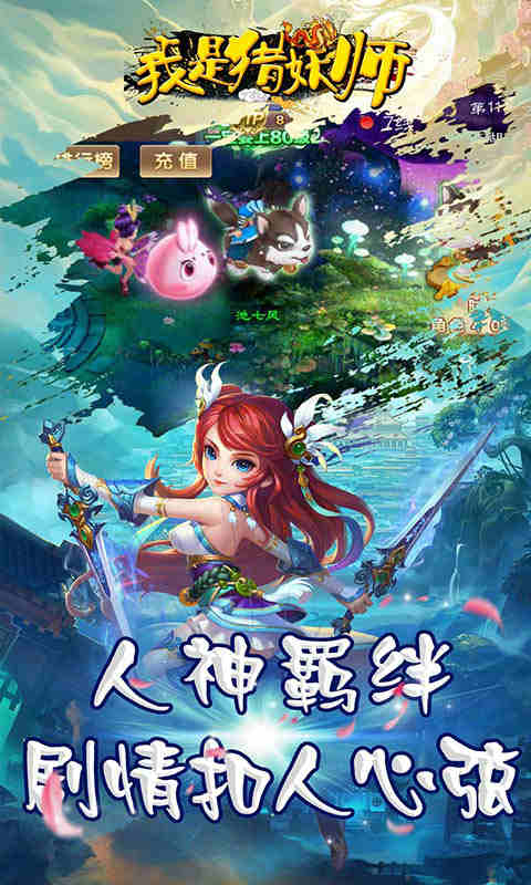 我是猎妖师安卓版 V1.0