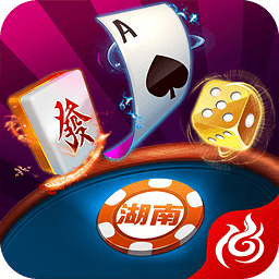 湖南棋牌安卓破解版 V1.0.5