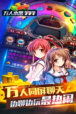 万人水果777安卓版 V3.0.2