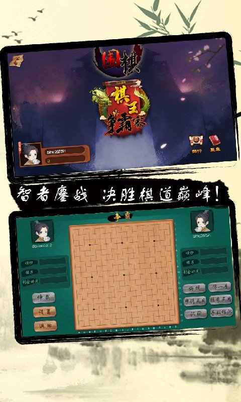 边锋围棋安卓版 V2.0.6