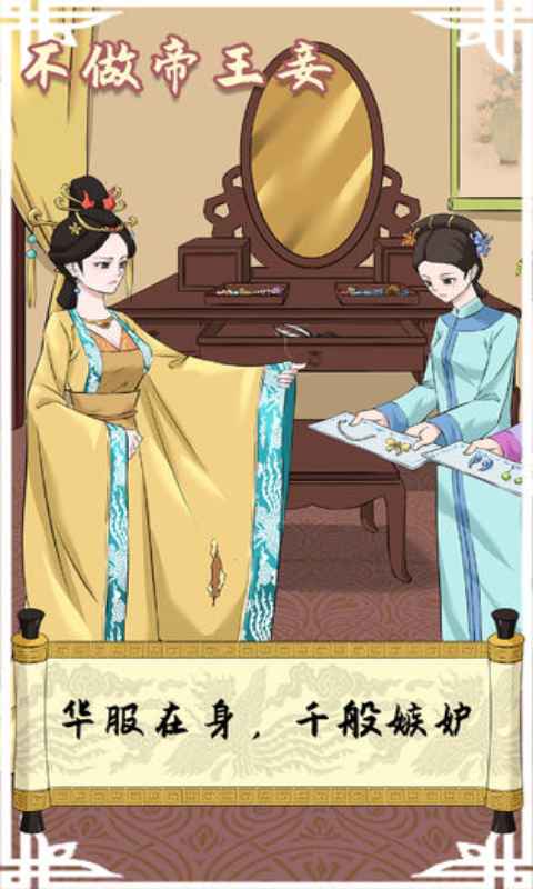 不做帝王妾安卓版 V1.0